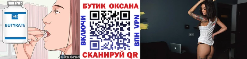БУТИРАТ 99%  Асбест 